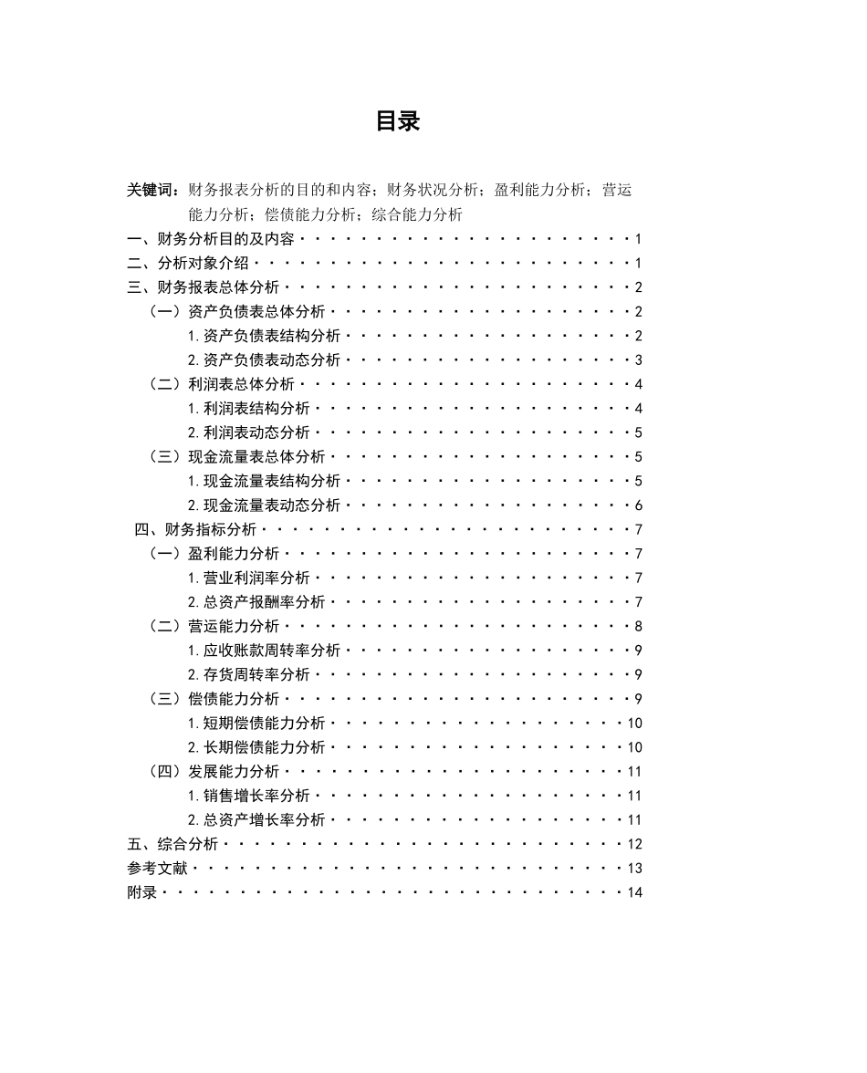 电大会计专科毕业作业_第1页
