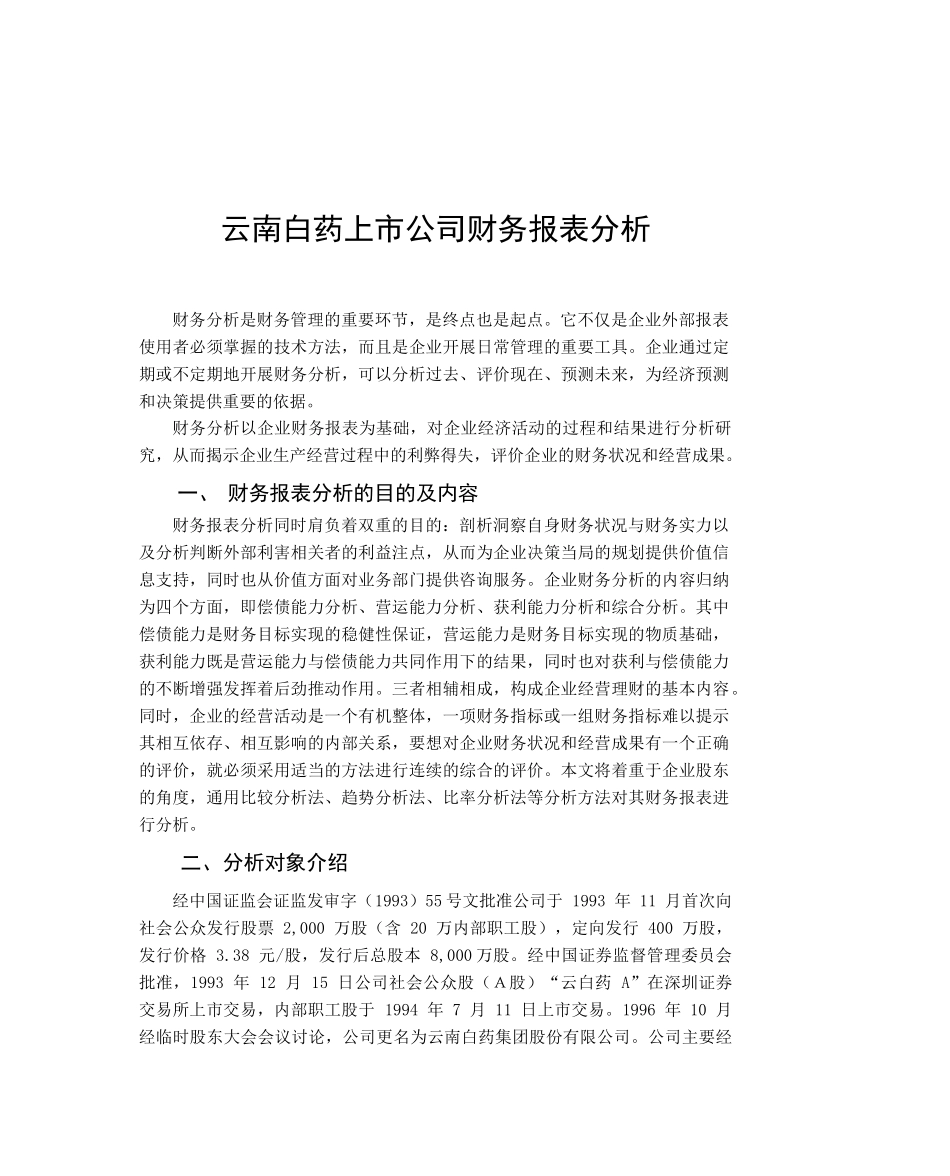 电大会计专科毕业作业_第2页