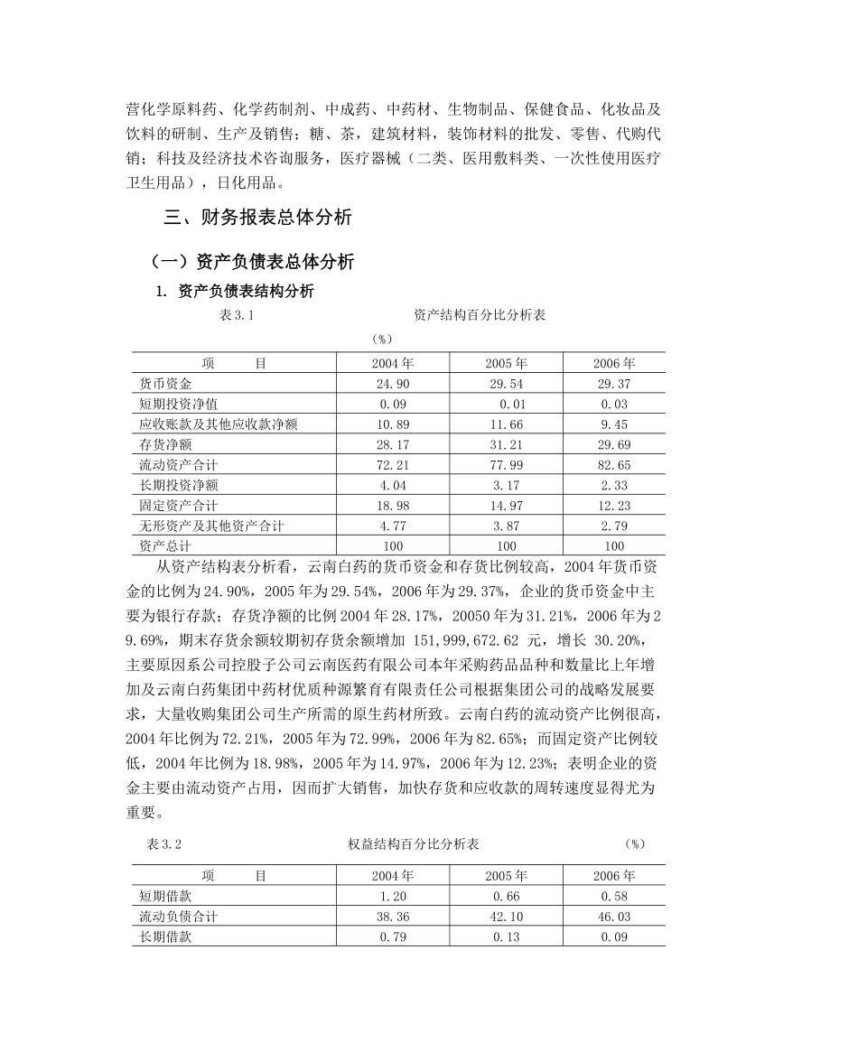 电大会计专科毕业作业_第3页