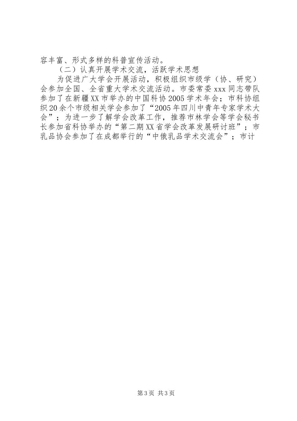 市科协二00五年工作总结_第3页