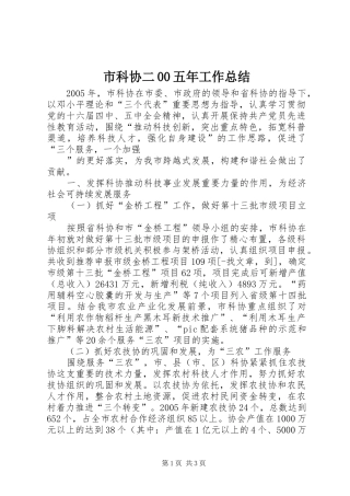 市科协二00五年工作总结