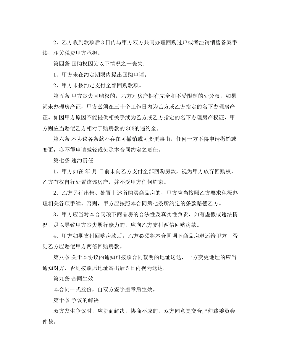 商品房购房合同简单范文_第2页