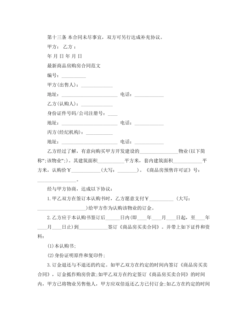 商品房购房合同简单范文_第3页