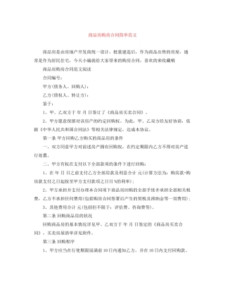 商品房购房合同简单范文