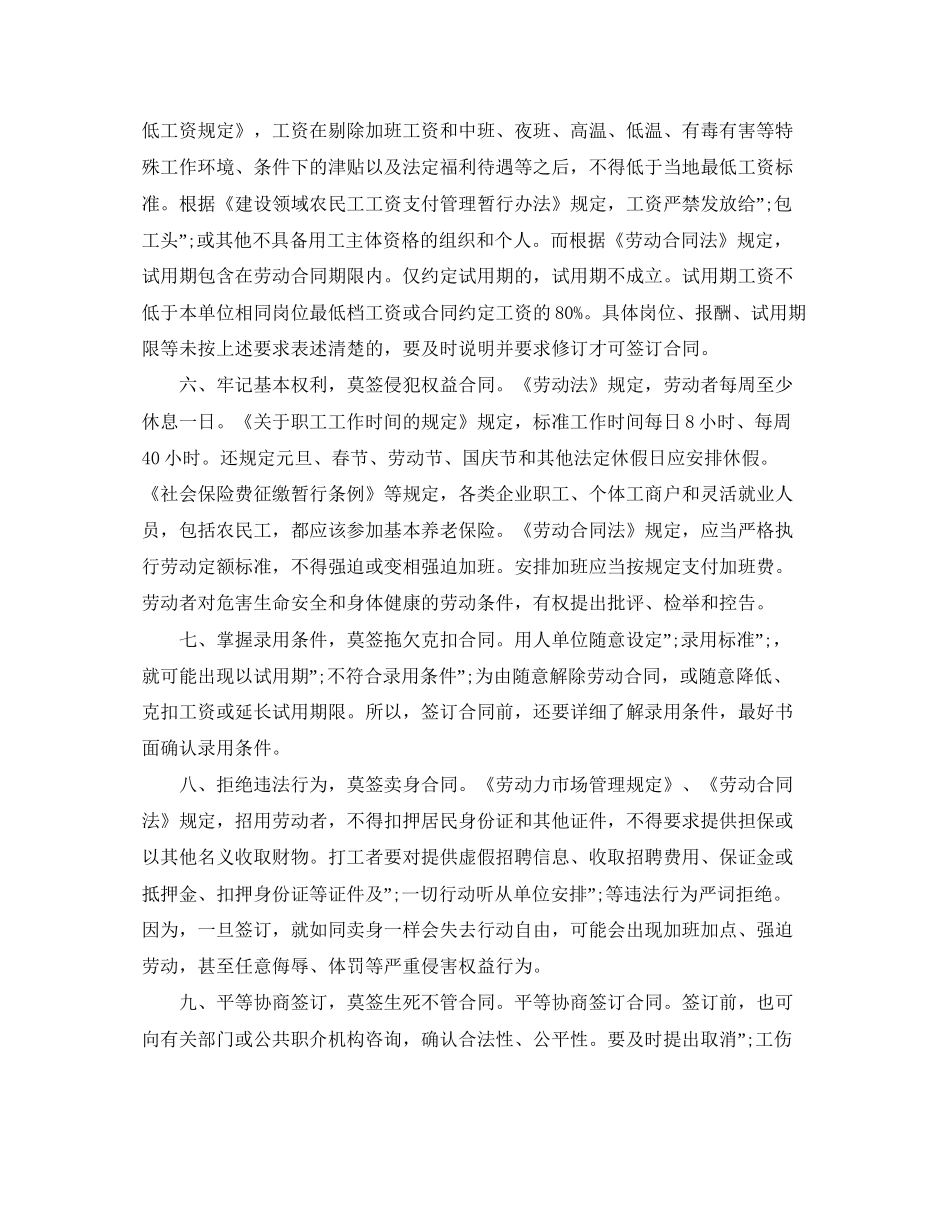 签订劳动合同须注意九大事项_第2页