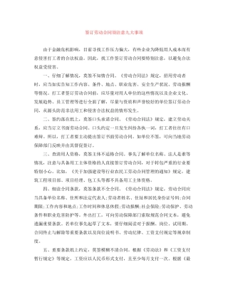 签订劳动合同须注意九大事项