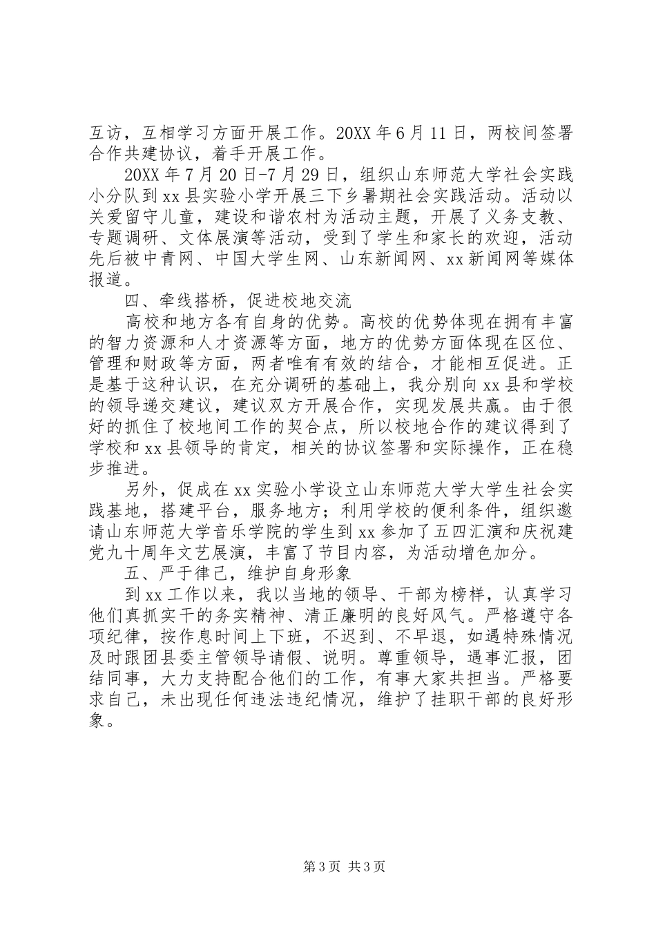 团委挂职半年工作总结_第3页