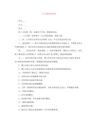 三人合伙协议范本