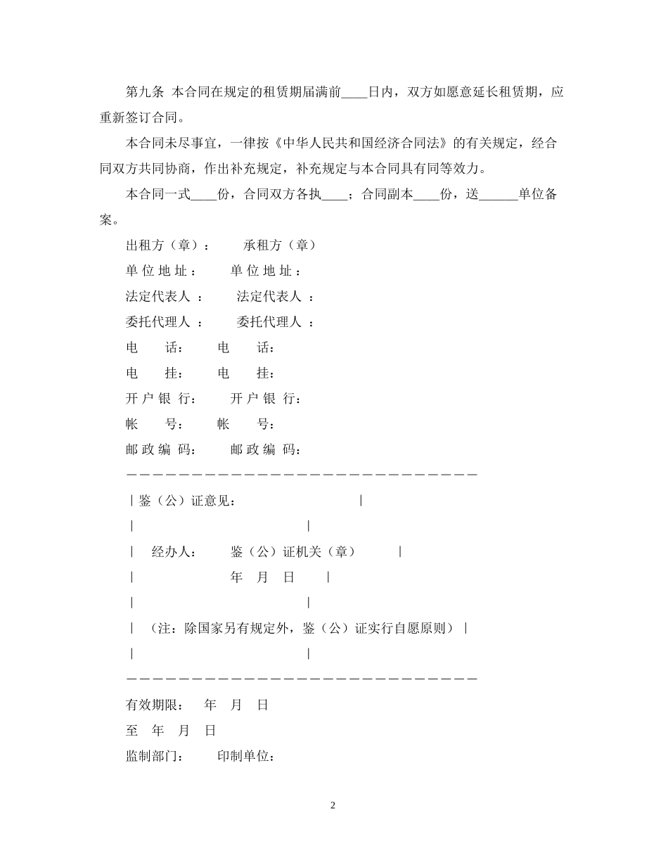 财产租赁合同_第2页