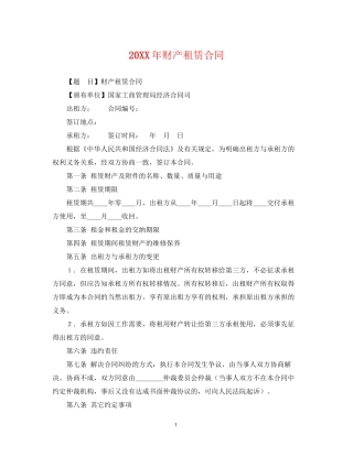 财产租赁合同