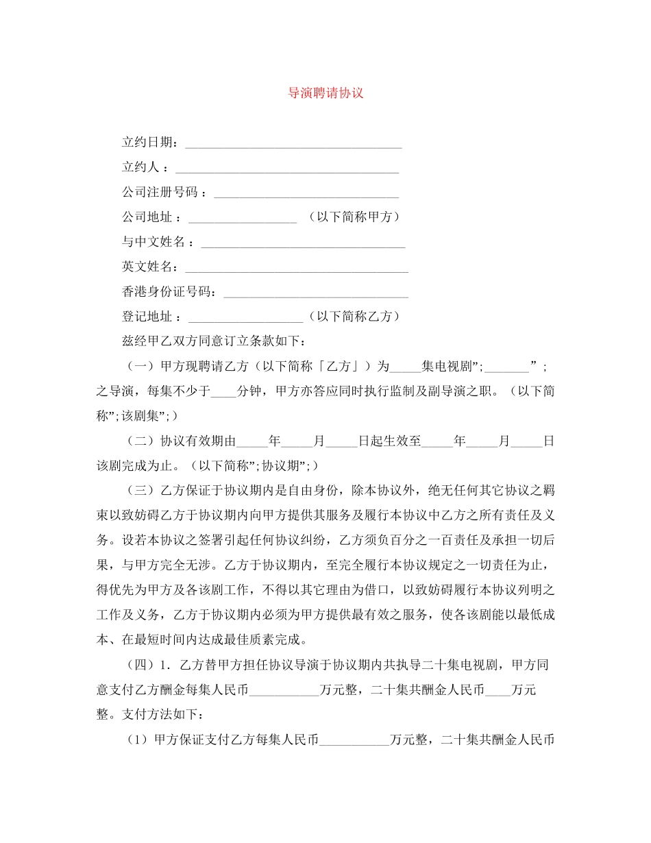 导演聘请协议_第1页