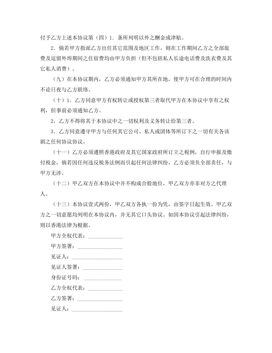 导演聘请协议_第3页