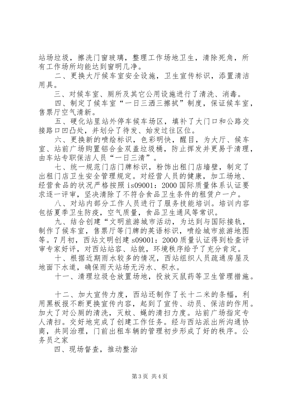 市交通局关于上报窗口单位卫生组创建工作总结的报告_第3页