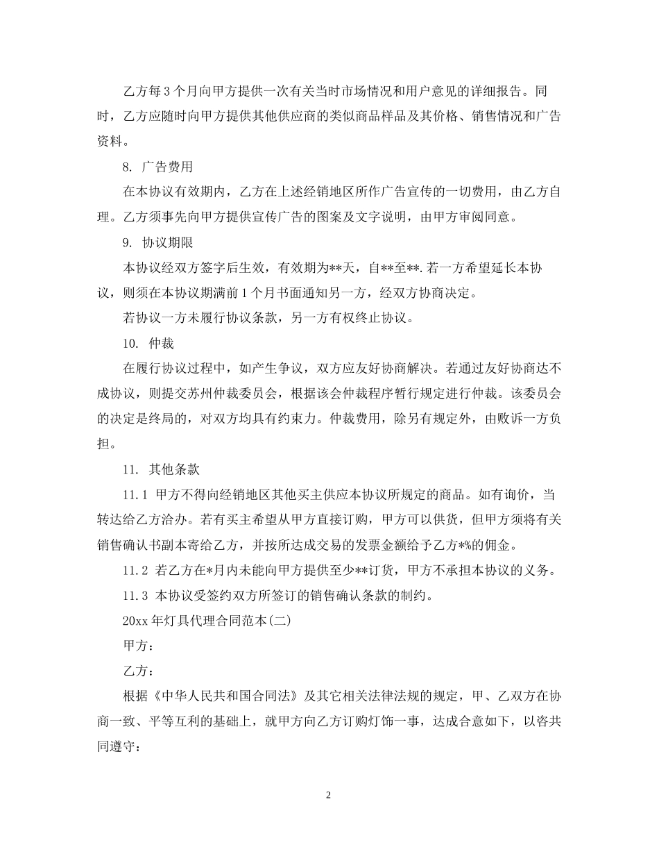 灯具代理合同范本_第2页