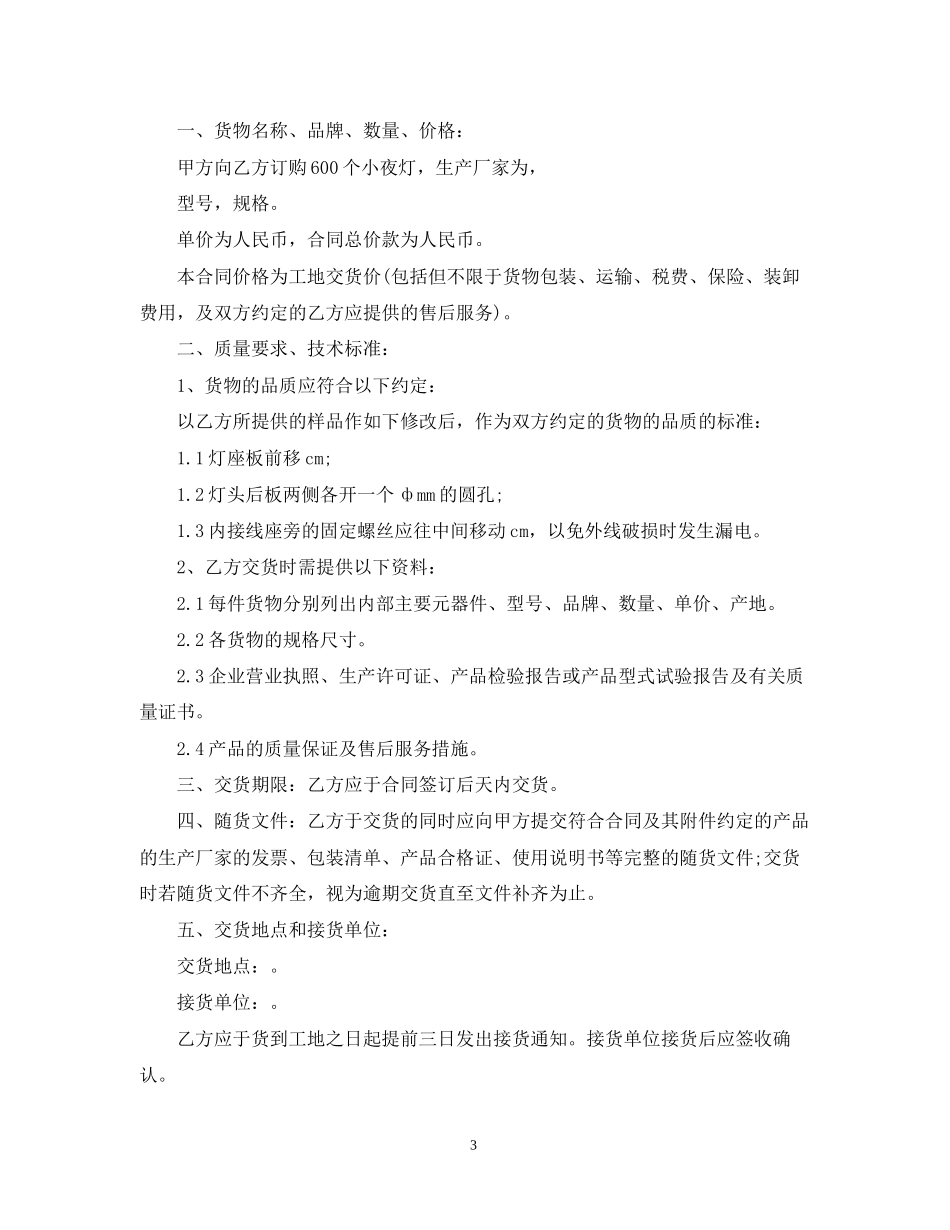 灯具代理合同范本_第3页