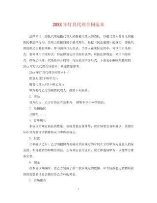 灯具代理合同范本