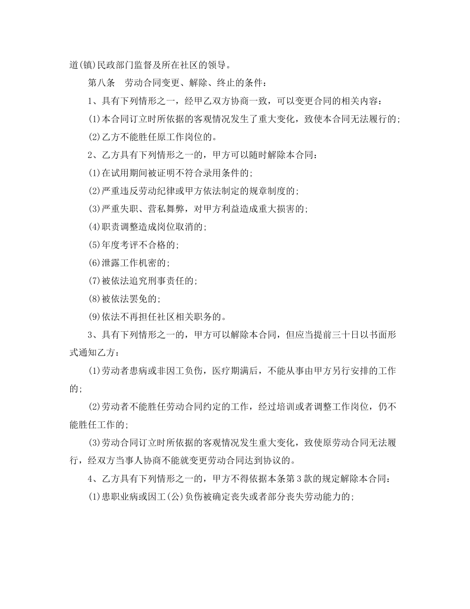 社区工作者劳动合同书范本_第2页