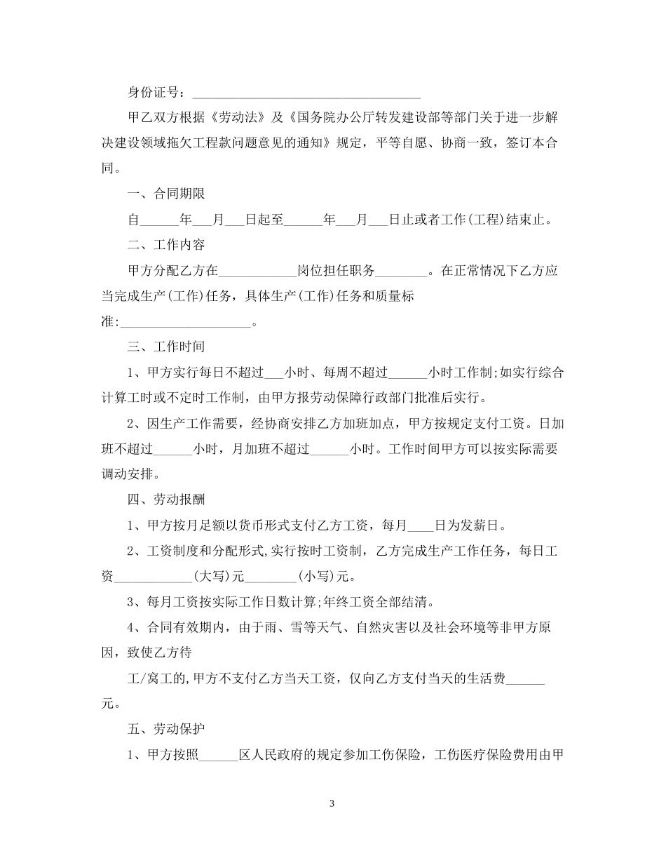 建筑工地劳务合同范本_第3页