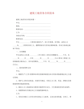 建筑工地劳务合同范本