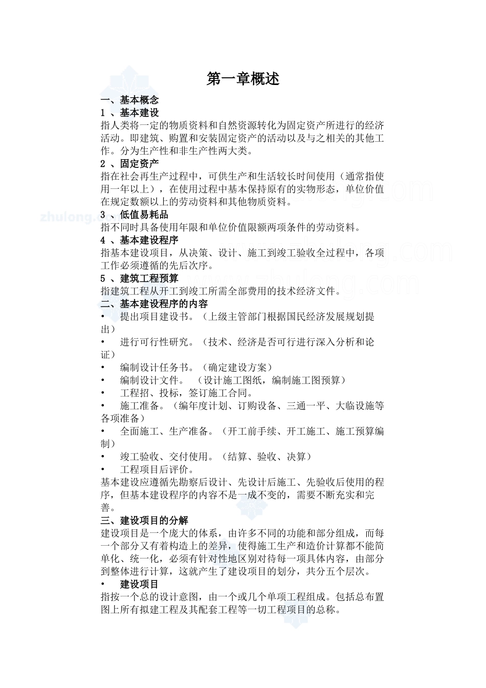 [初学入门]预算学习全套教程_secret_第1页