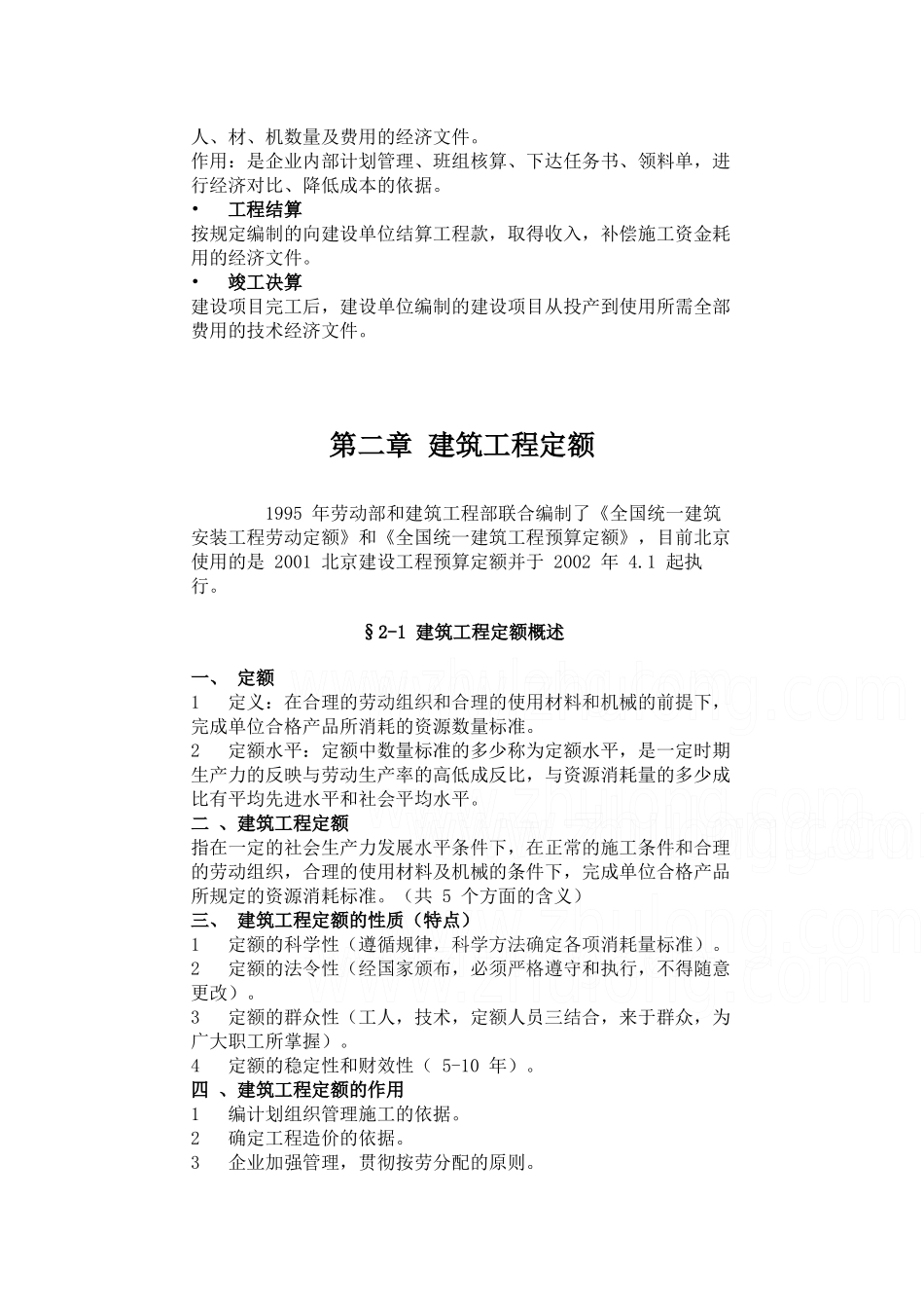 [初学入门]预算学习全套教程_secret_第3页