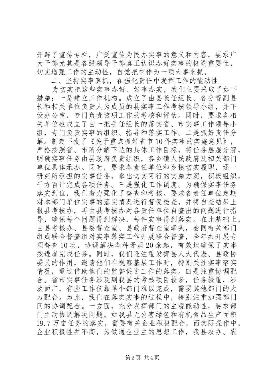 县政府为民办实事工作总结感想_第2页