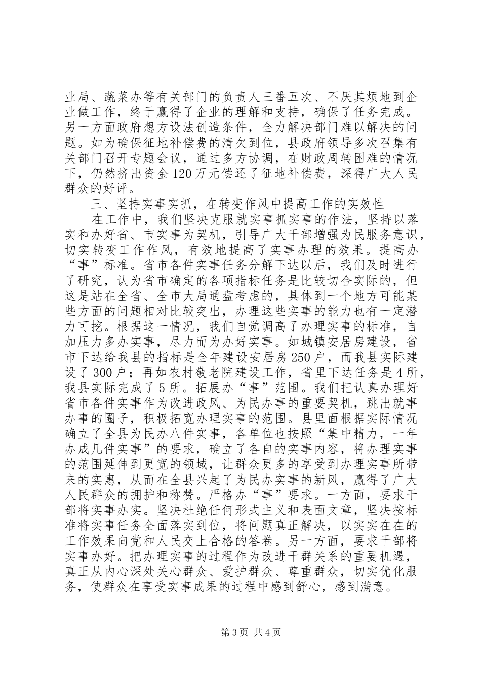 县政府为民办实事工作总结感想_第3页