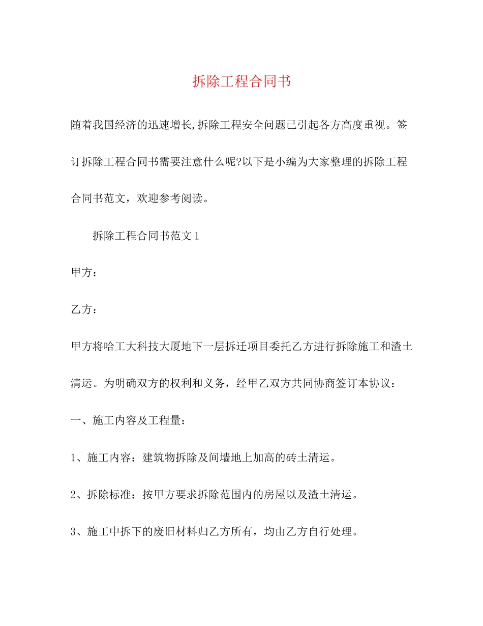 拆除工程合同书2)_第1页