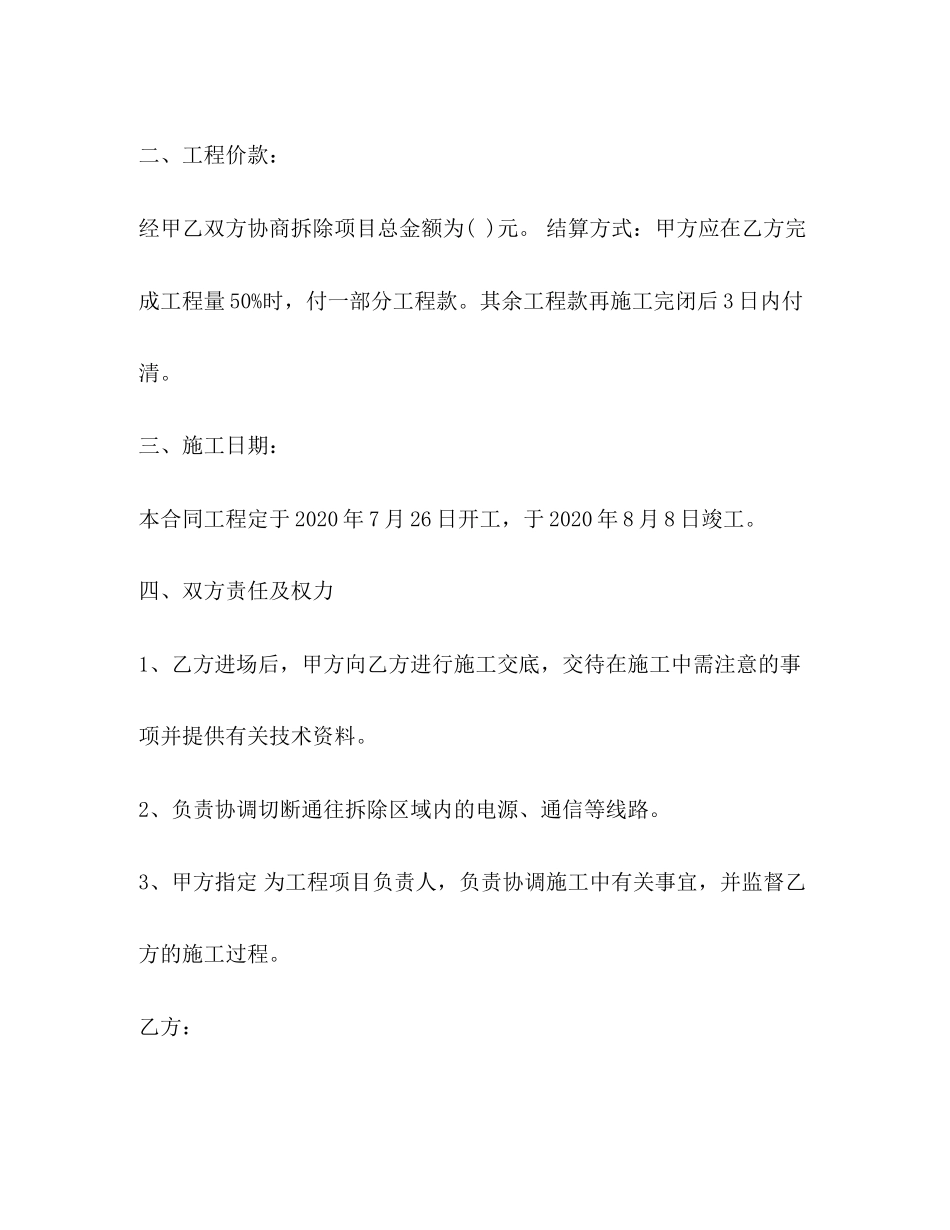 拆除工程合同书2)_第2页