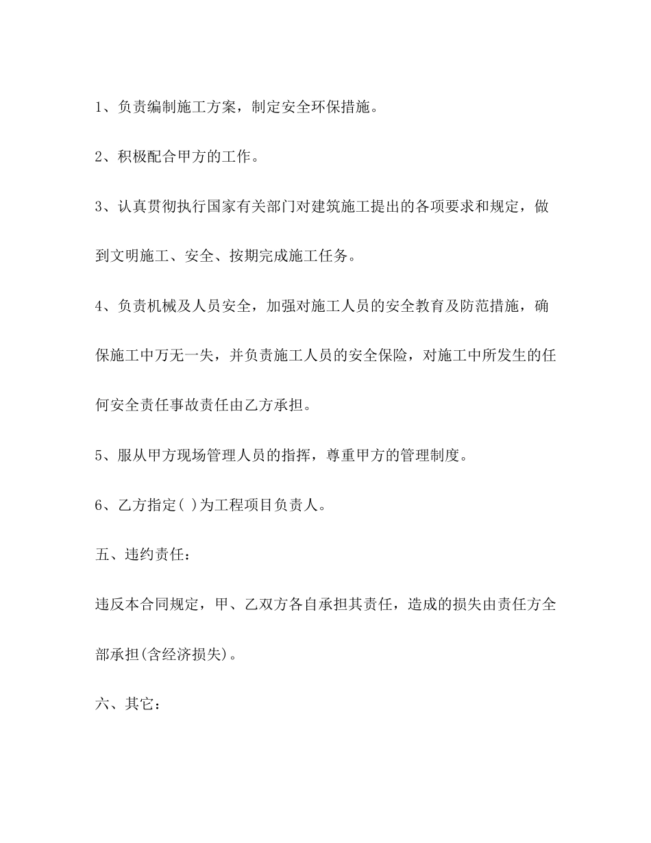 拆除工程合同书2)_第3页