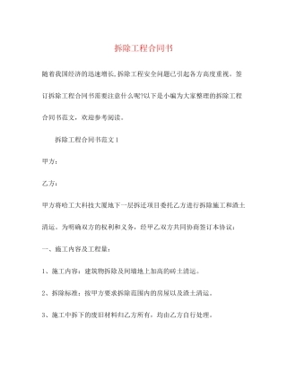 拆除工程合同书2)