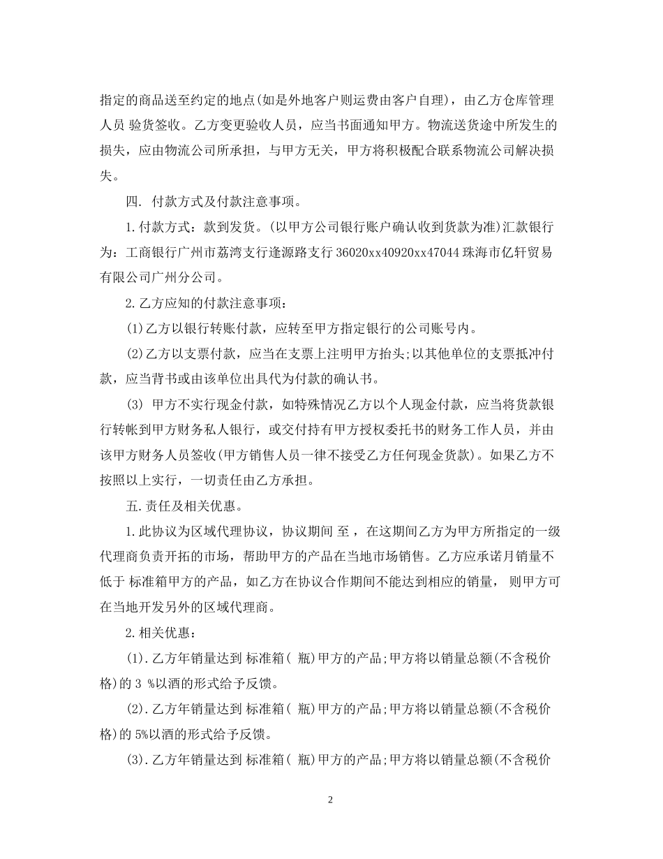 进口产品代理合同范本_第2页