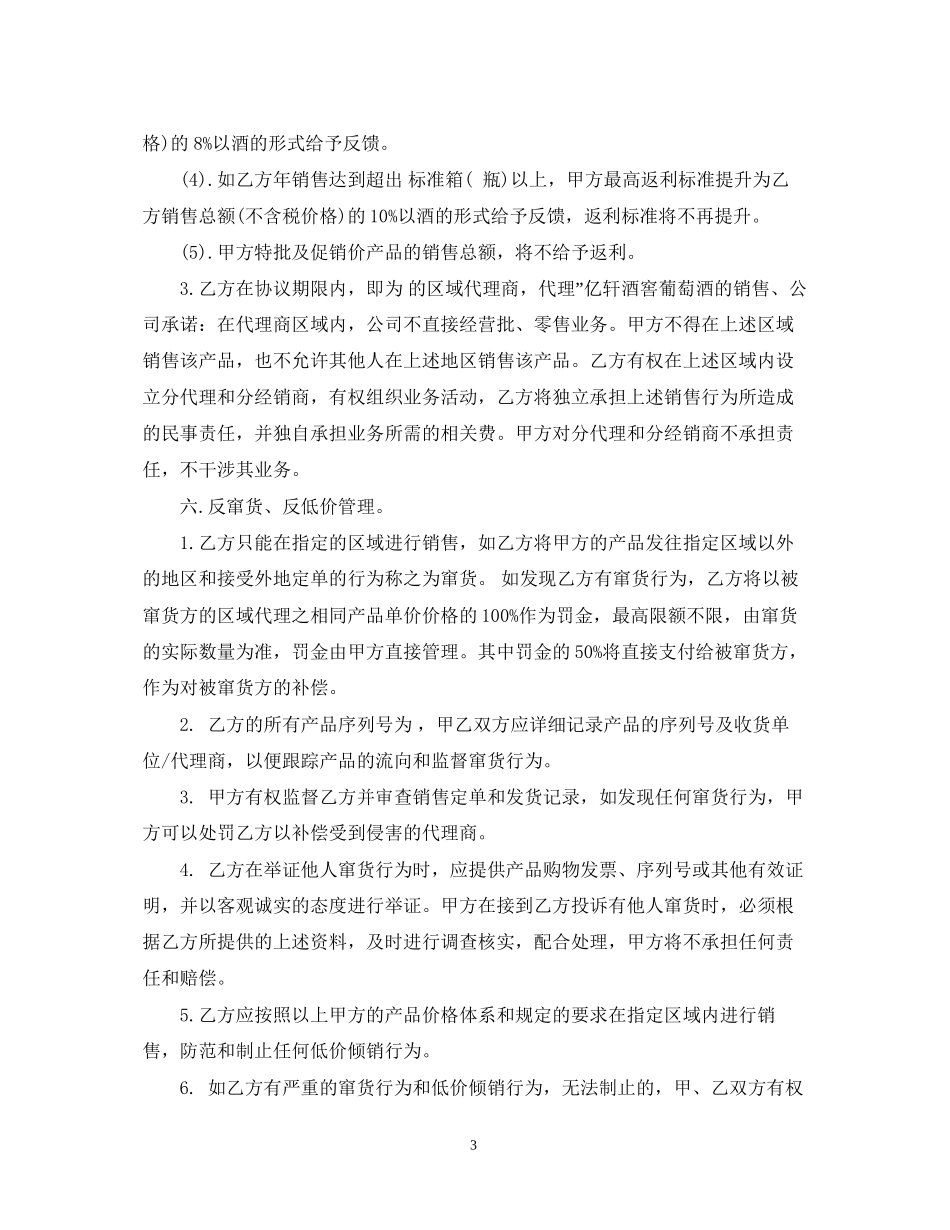 进口产品代理合同范本_第3页