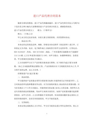 进口产品代理合同范本