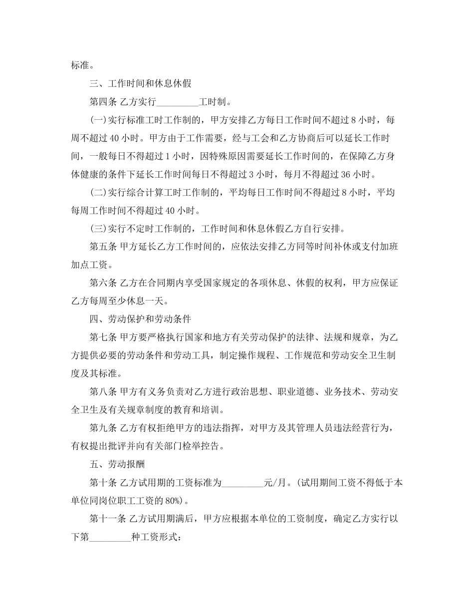 经典金融贸易行业劳动合同_第2页