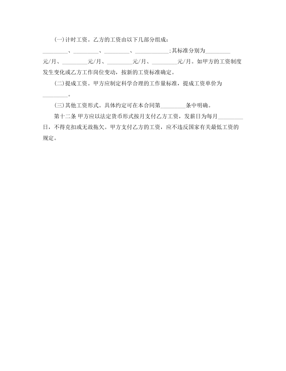 经典金融贸易行业劳动合同_第3页