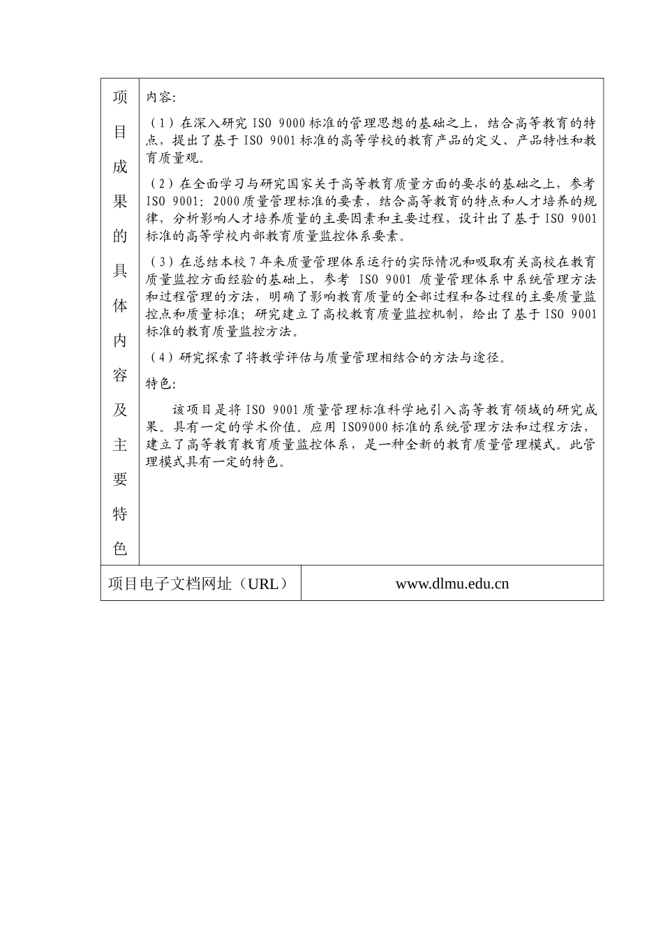 高等学校内部教学质量监控体系的研究与实践_第3页