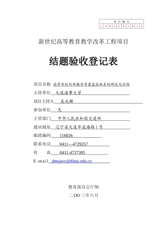 高等学校内部教学质量监控体系的研究与实践