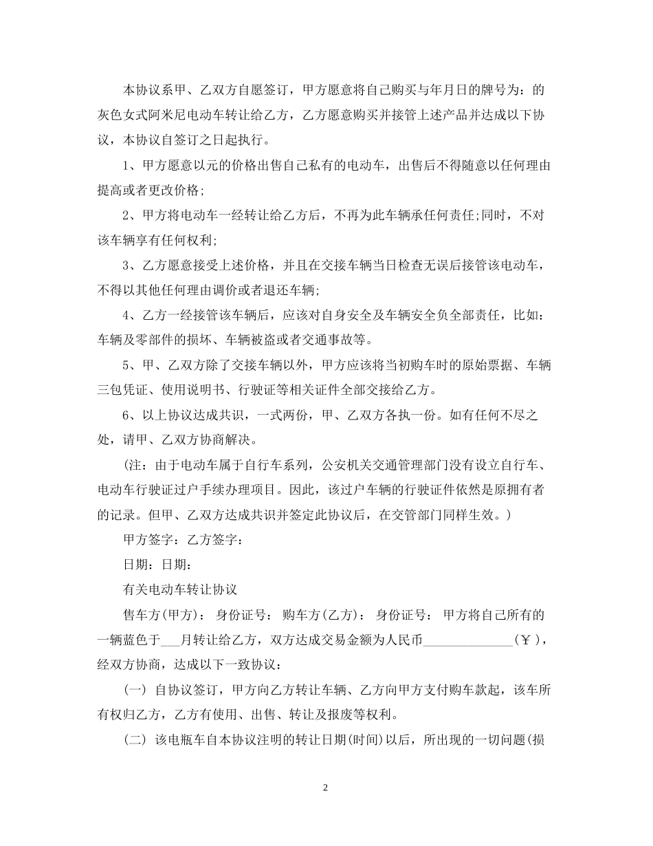 二手电动车转让合同_第2页