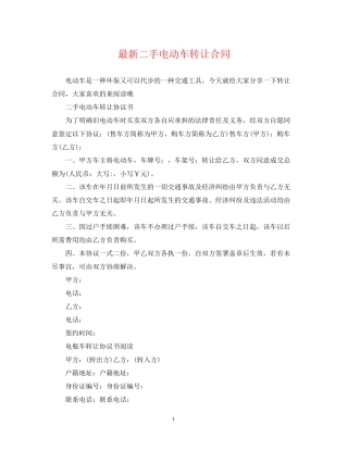 二手电动车转让合同