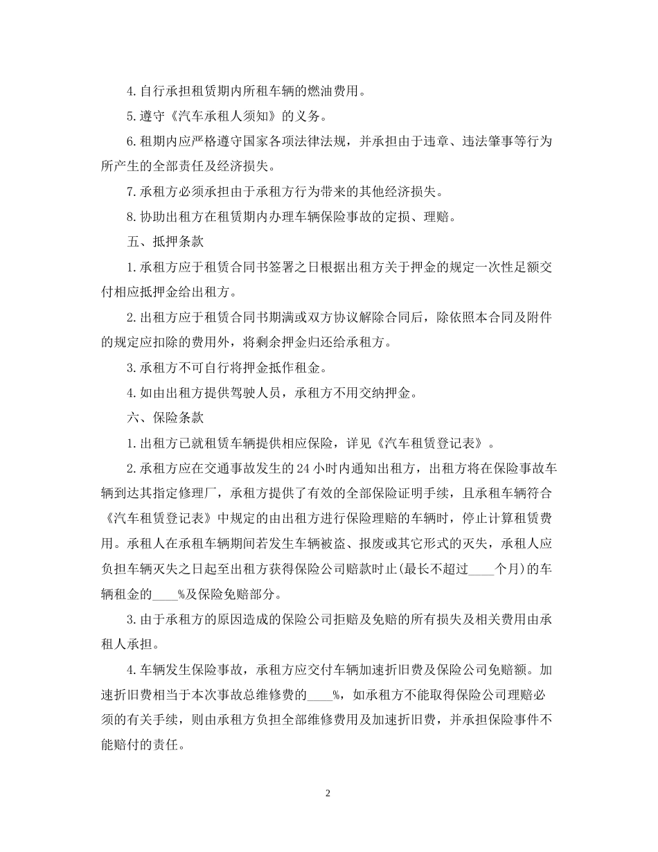 合法正式的汽车租赁合同范本_第2页