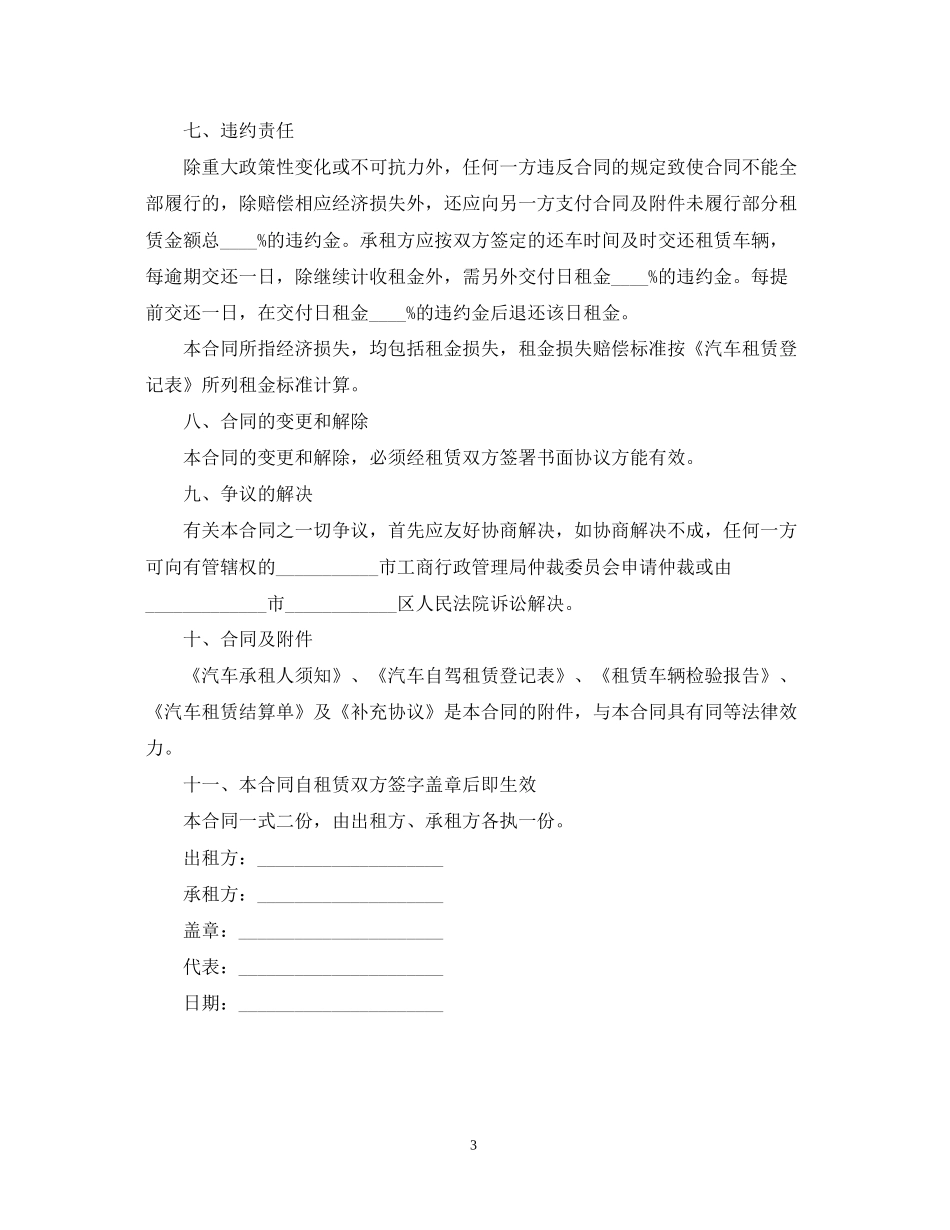 合法正式的汽车租赁合同范本_第3页