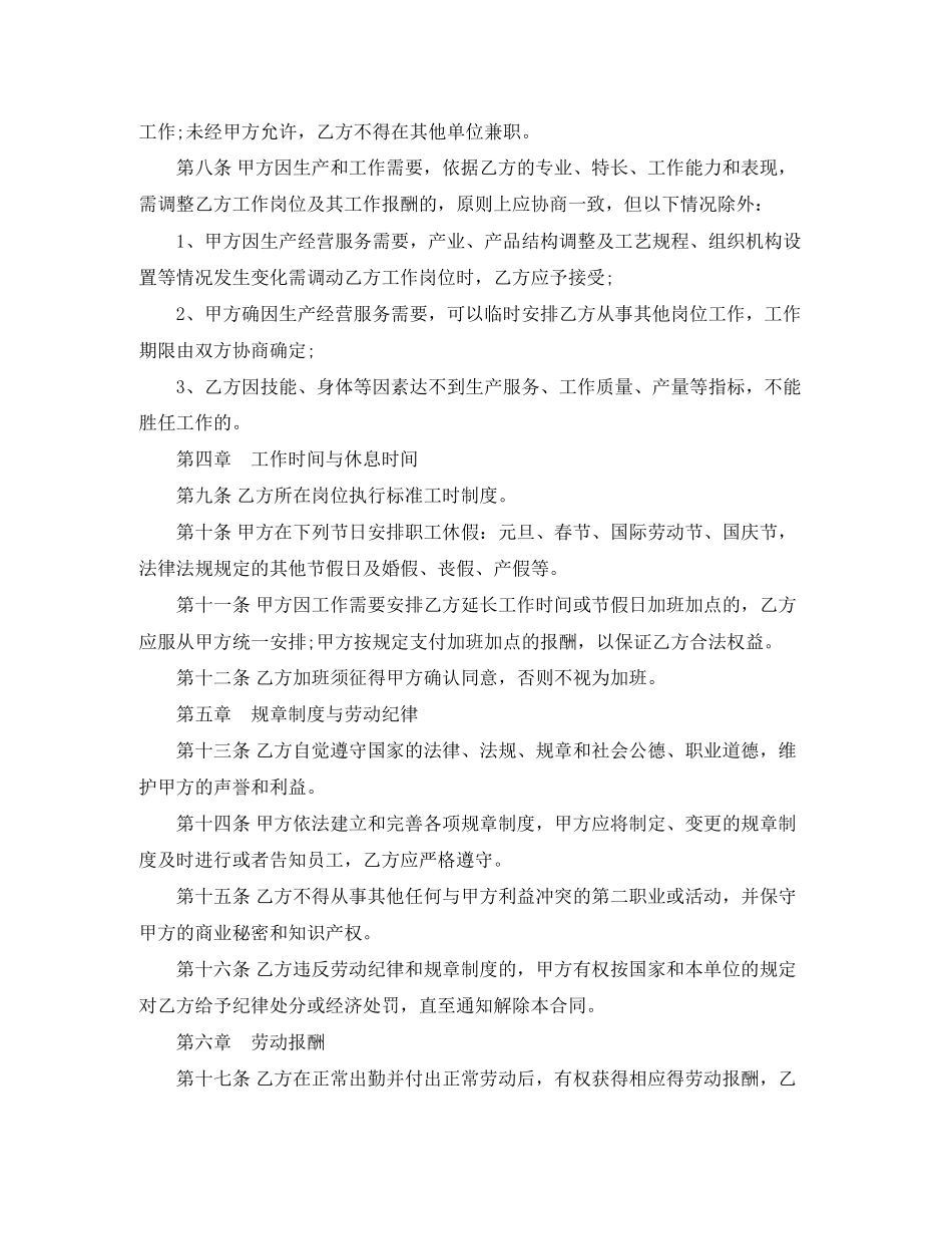 劳动部标准的劳动合同书范本_第2页