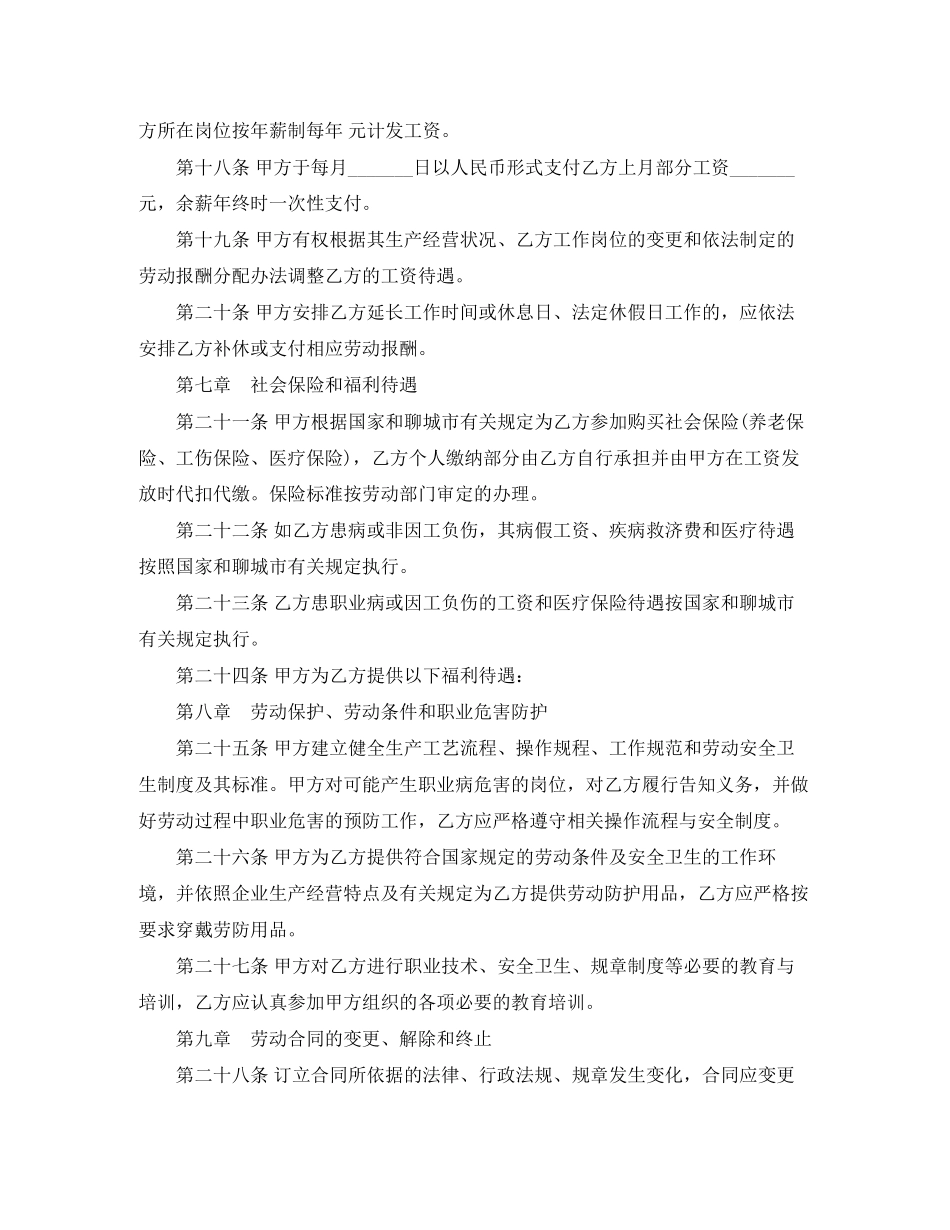 劳动部标准的劳动合同书范本_第3页