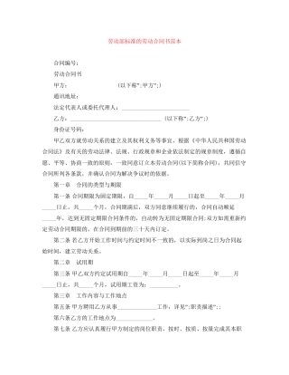劳动部标准的劳动合同书范本