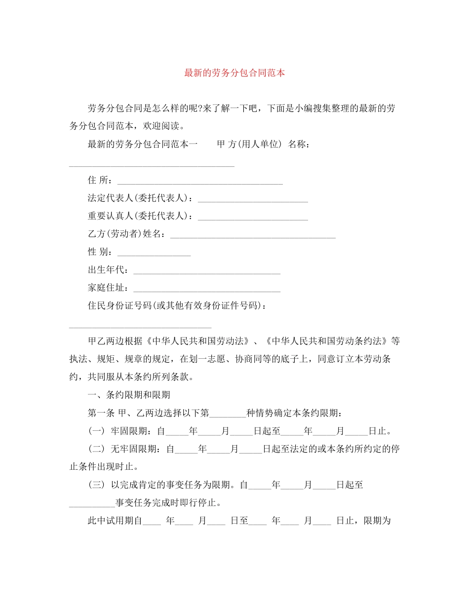 的劳务分包合同范本_第1页