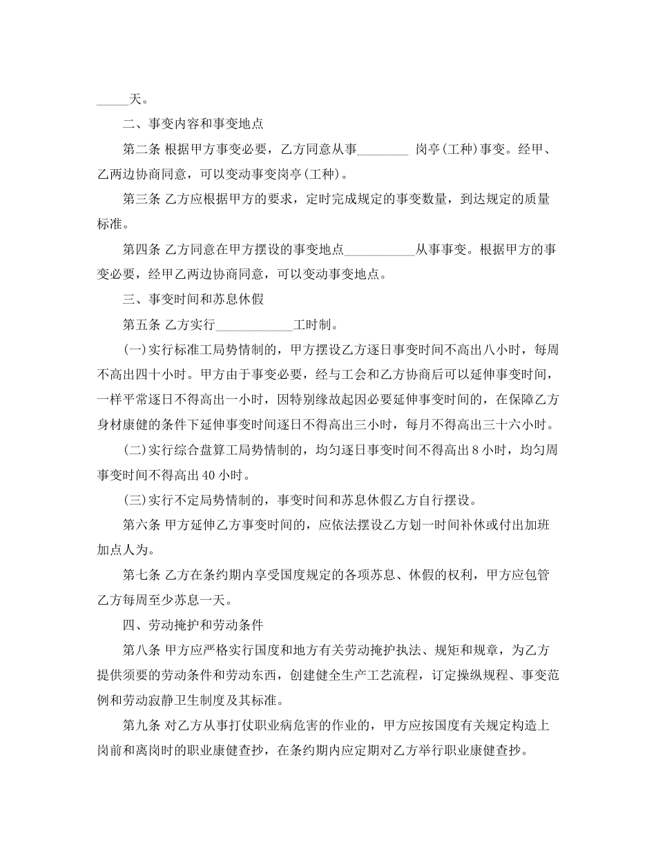 的劳务分包合同范本_第2页