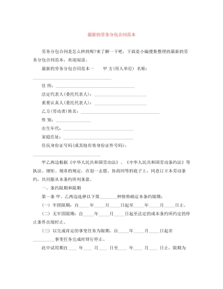 的劳务分包合同范本