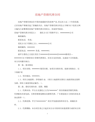 房地产营销代理合同