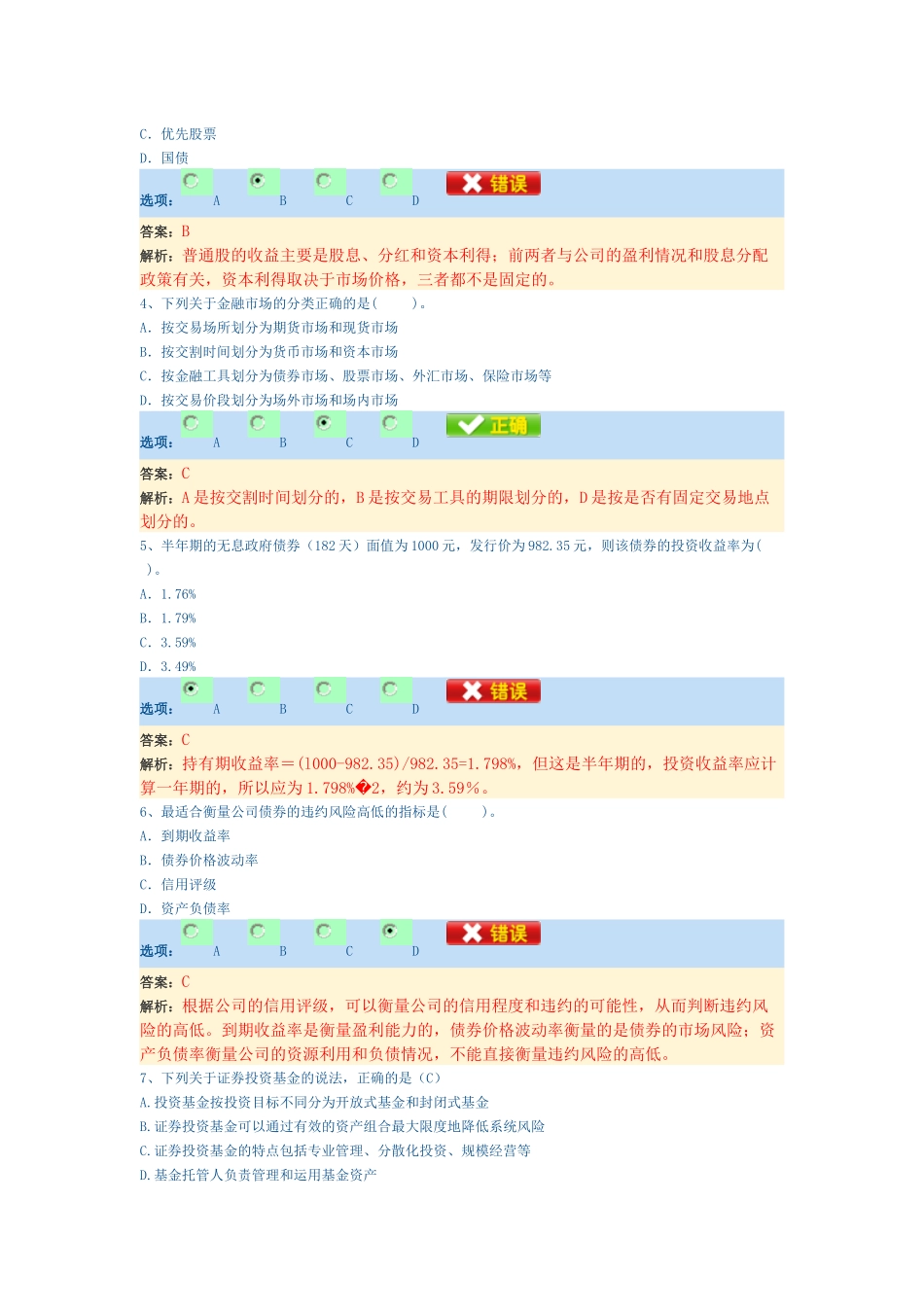 《个人理财》全真模拟卷_第2页